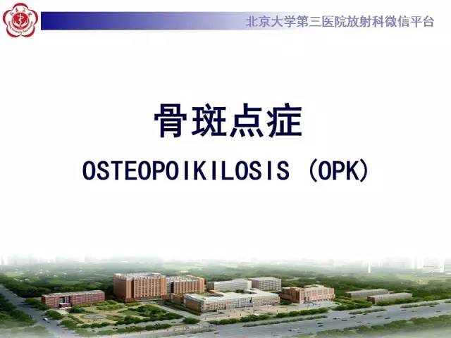 【病例】骨斑点症1例X线MR影像表现