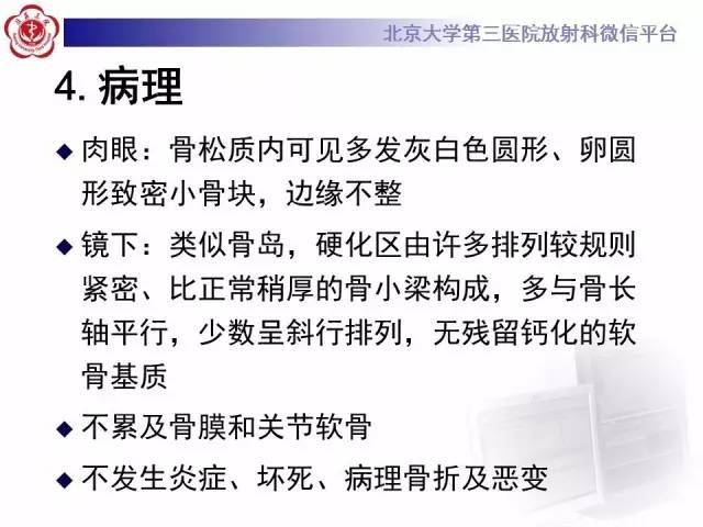 【病例】骨斑点症1例X线MR影像表现