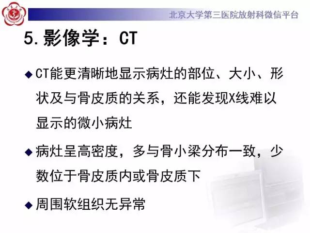 【病例】骨斑点症1例X线MR影像表现