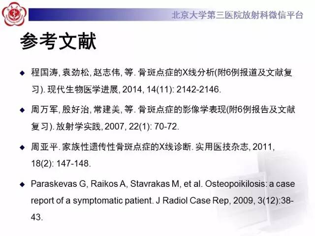 【病例】骨斑点症1例X线MR影像表现