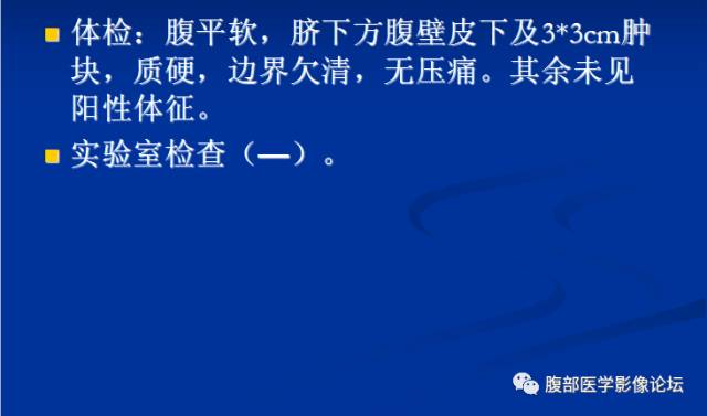 【病例】腹壁脂膜炎一例CT 【病例】腹壁脂膜炎一例CT