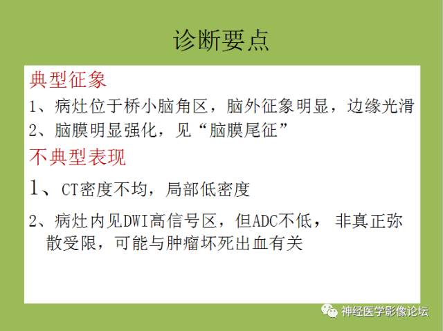 【病例】小脑纤维型脑膜瘤一例MR影像表现