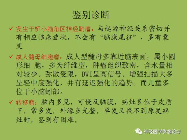【病例】小脑纤维型脑膜瘤一例MR影像表现