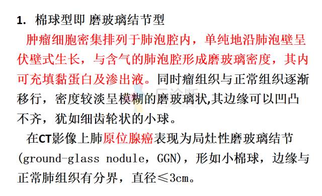 【PPT】微小肺癌的CT形态学分型
