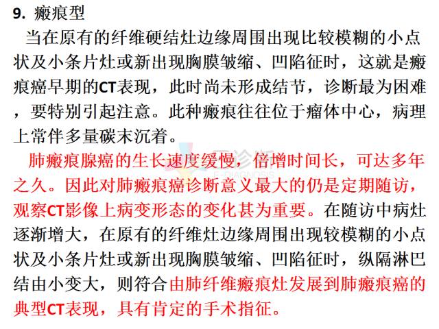 【PPT】微小肺癌的CT形态学分型