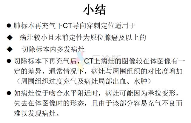 【PPT】微小肺癌的CT形态学分型