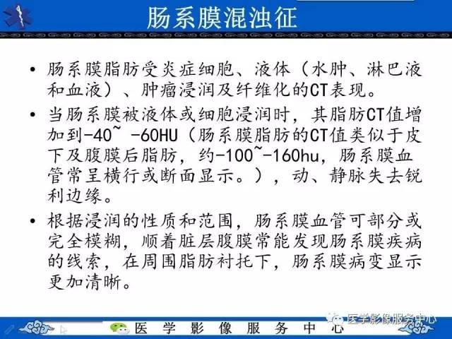 【影像征象】肠系膜混浊征