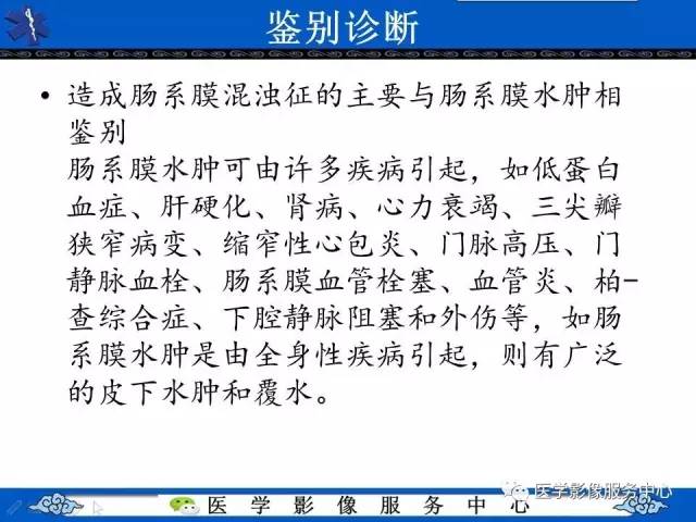 【影像征象】肠系膜混浊征