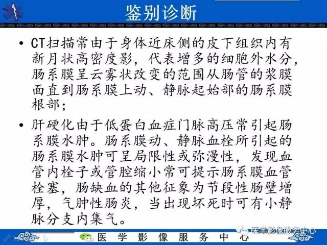 【影像征象】肠系膜混浊征