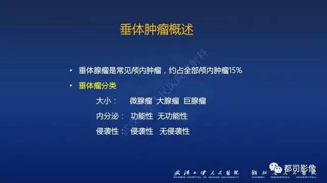 【PPT】侵袭性垂体瘤MRI与临床