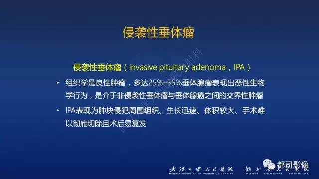 【PPT】侵袭性垂体瘤MRI与临床