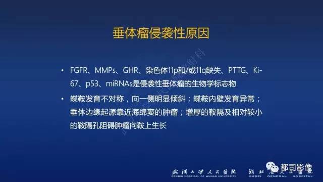 【PPT】侵袭性垂体瘤MRI与临床