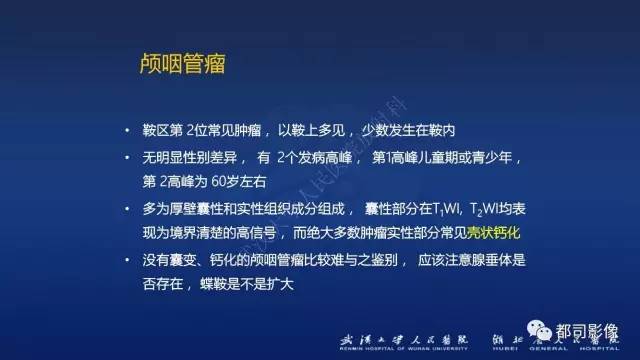 【PPT】侵袭性垂体瘤MRI与临床