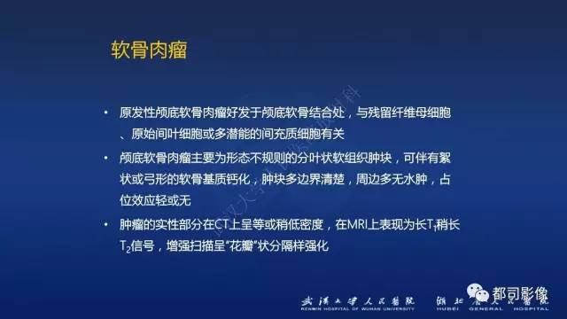 【PPT】侵袭性垂体瘤MRI与临床