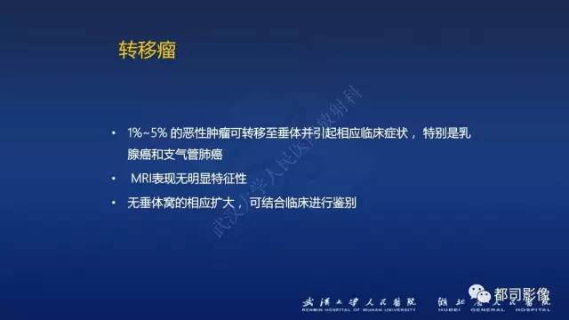 【PPT】侵袭性垂体瘤MRI与临床