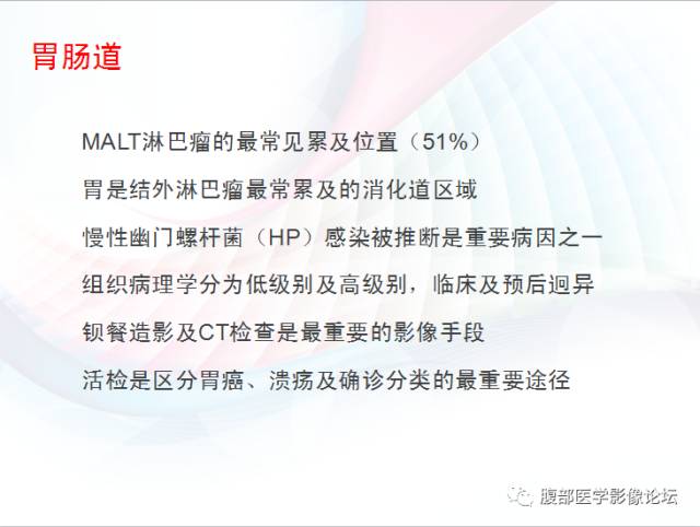 【PPT】粘膜相关淋巴组织淋巴瘤