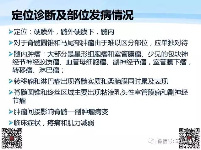 【PPT】脊髓肿瘤MR表现