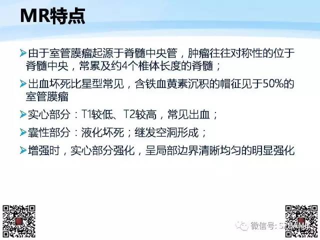【PPT】脊髓肿瘤MR表现