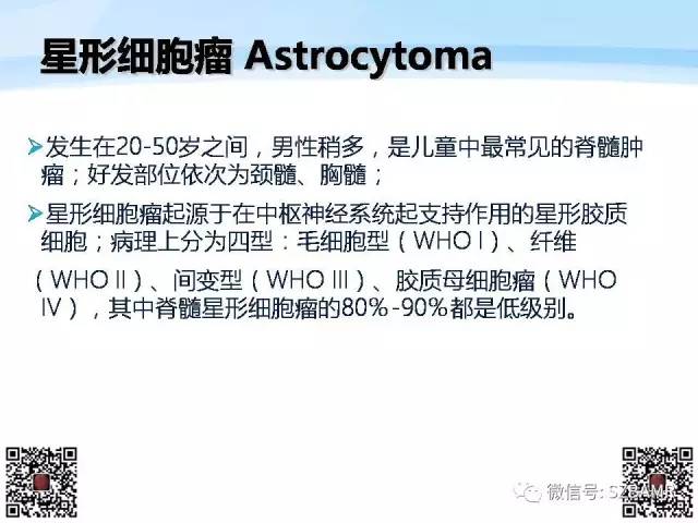 【PPT】脊髓肿瘤MR表现