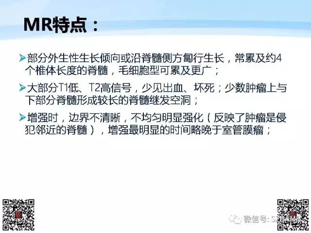 【PPT】脊髓肿瘤MR表现