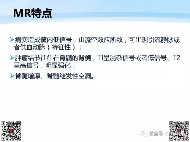 【PPT】脊髓肿瘤MR表现