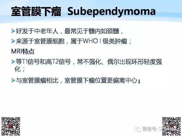 【PPT】脊髓肿瘤MR表现