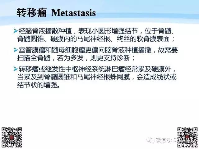 【PPT】脊髓肿瘤MR表现