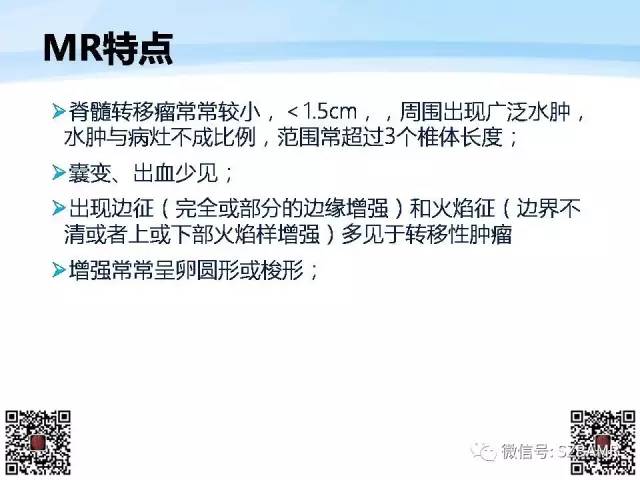【PPT】脊髓肿瘤MR表现