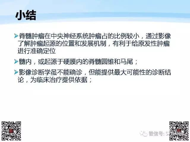 【PPT】脊髓肿瘤MR表现