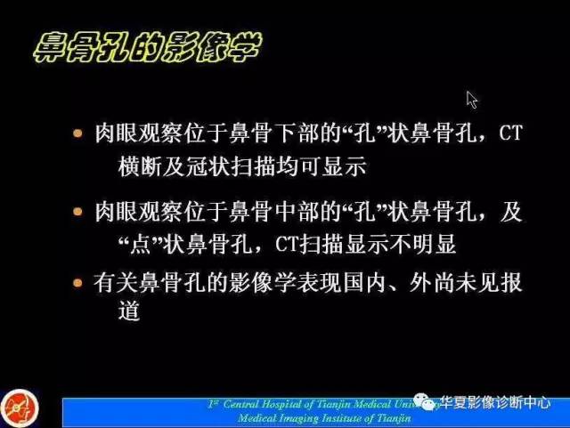 【PPT】鼻骨孔-鼻骨骨折诊断的误区