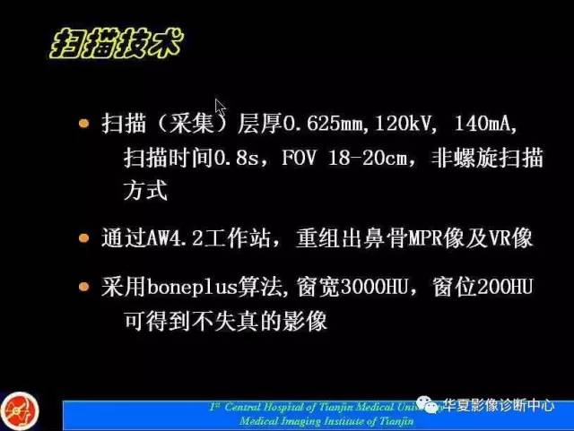 【PPT】鼻骨孔-鼻骨骨折诊断的误区
