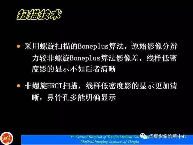 【PPT】鼻骨孔-鼻骨骨折诊断的误区