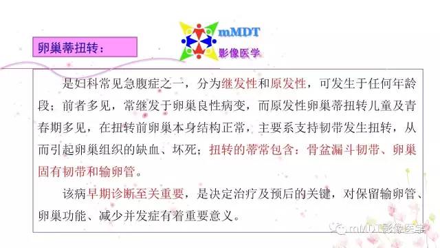 【PPT】原发性卵巢蒂扭转影像诊断