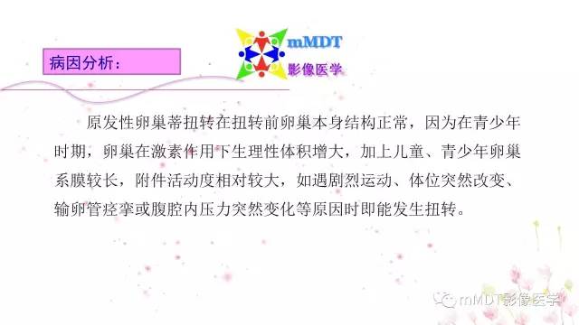 【PPT】原发性卵巢蒂扭转影像诊断