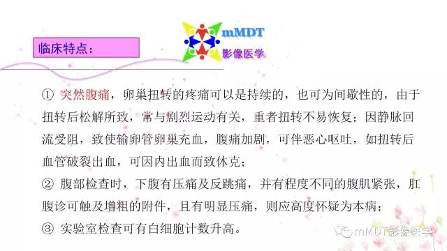【PPT】原发性卵巢蒂扭转影像诊断