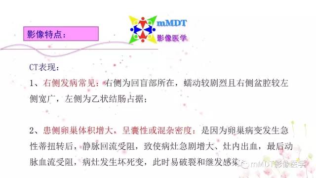 【PPT】原发性卵巢蒂扭转影像诊断