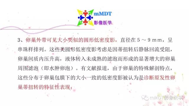 【PPT】原发性卵巢蒂扭转影像诊断