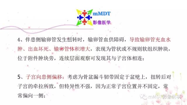 【PPT】原发性卵巢蒂扭转影像诊断