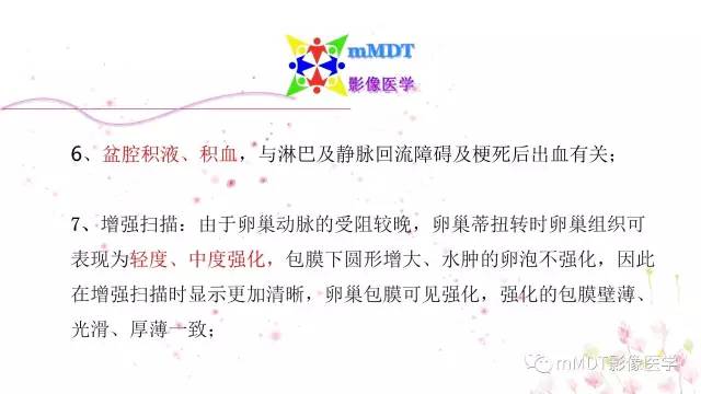 【PPT】原发性卵巢蒂扭转影像诊断