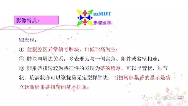 【PPT】原发性卵巢蒂扭转影像诊断