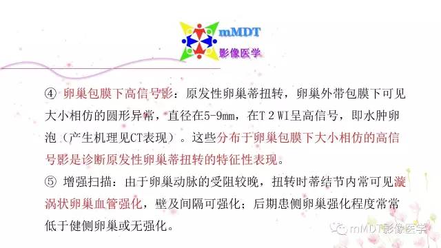 【PPT】原发性卵巢蒂扭转影像诊断
