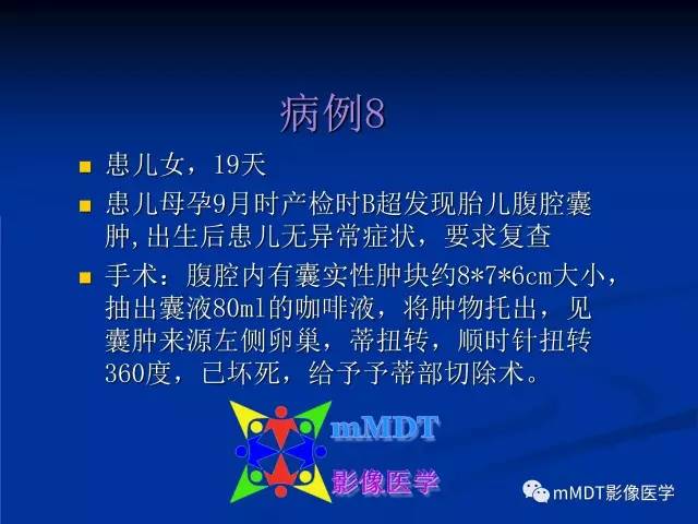 【PPT】女性附件扭转MRI的表现