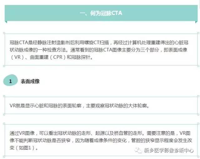 教你轻松学看冠脉CTA