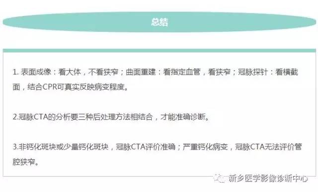 教你轻松学看冠脉CTA