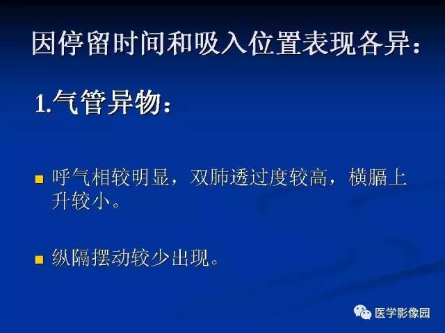 【PPT】儿童气管及支气管非金属异物影像学评价