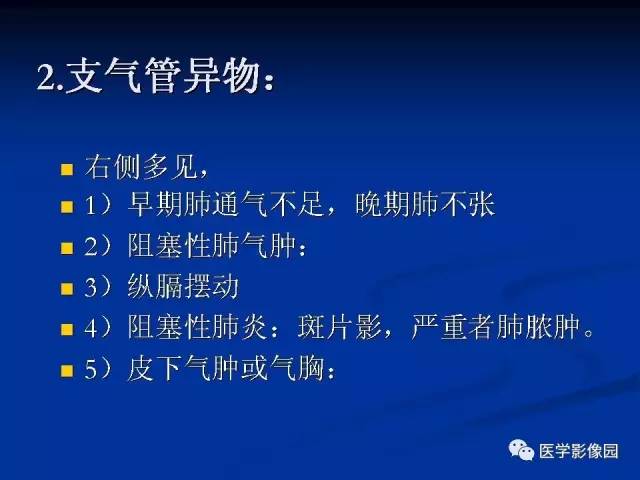 【PPT】儿童气管及支气管非金属异物影像学评价