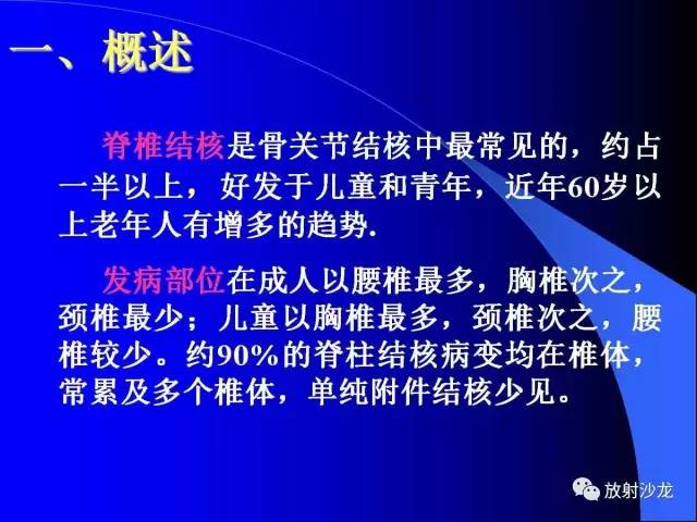 【PPT】脊柱结核影像学表现