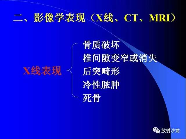 【PPT】脊柱结核影像学表现