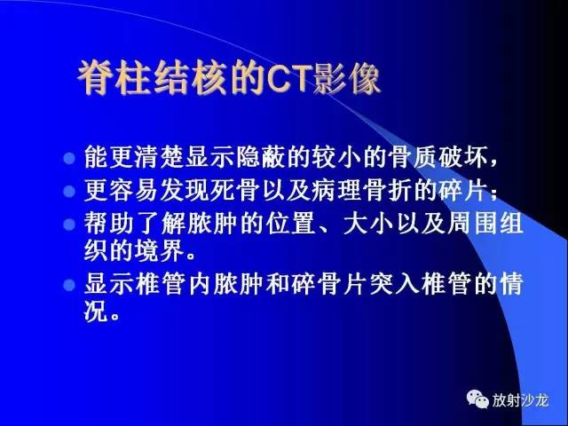 【PPT】脊柱结核影像学表现
