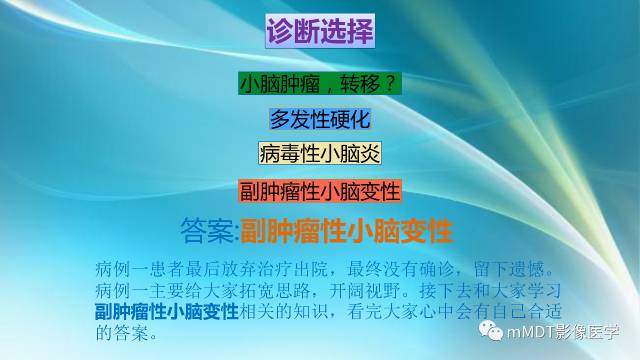 【PPT】副肿瘤神经综合征：小脑变性